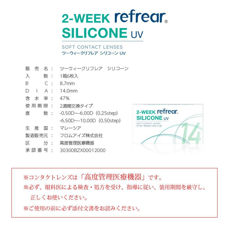 2week Refrear シリコーンUV-詳細3
