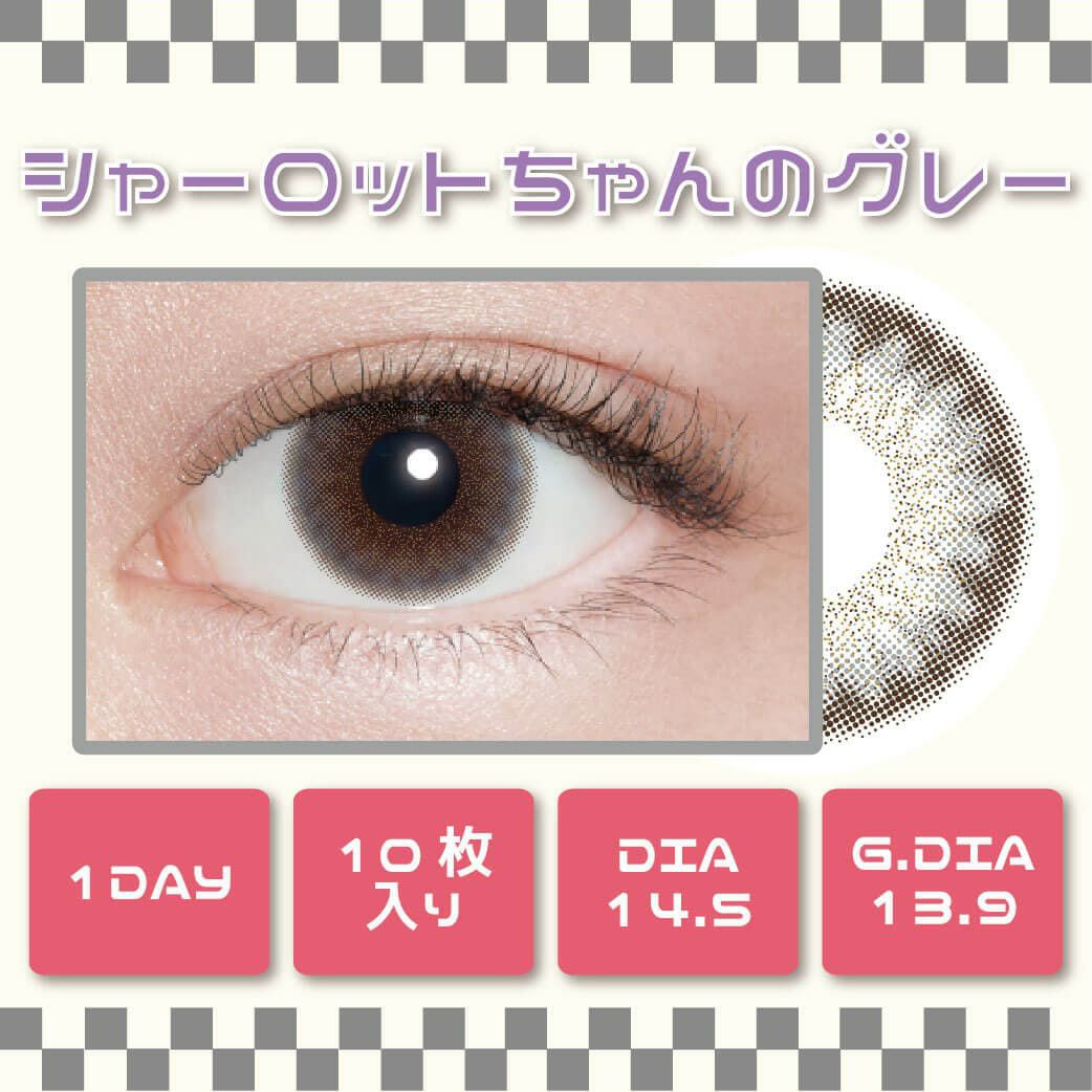 シャーロットちゃんのグレー-イメージ画像