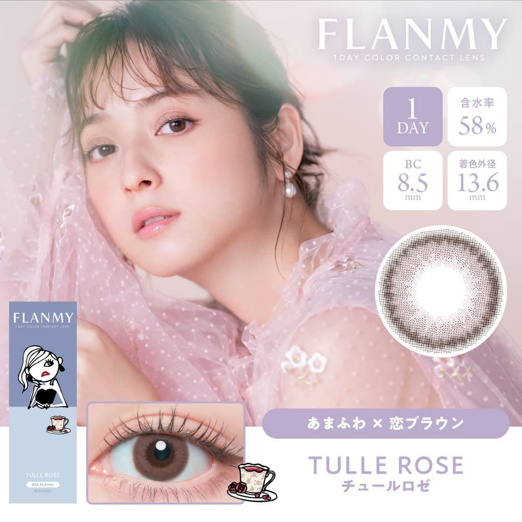 チュールロゼ-イメージ画像
