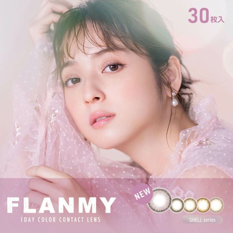  【シェルシリーズ】FLANMY(フランミー) 30枚入 
