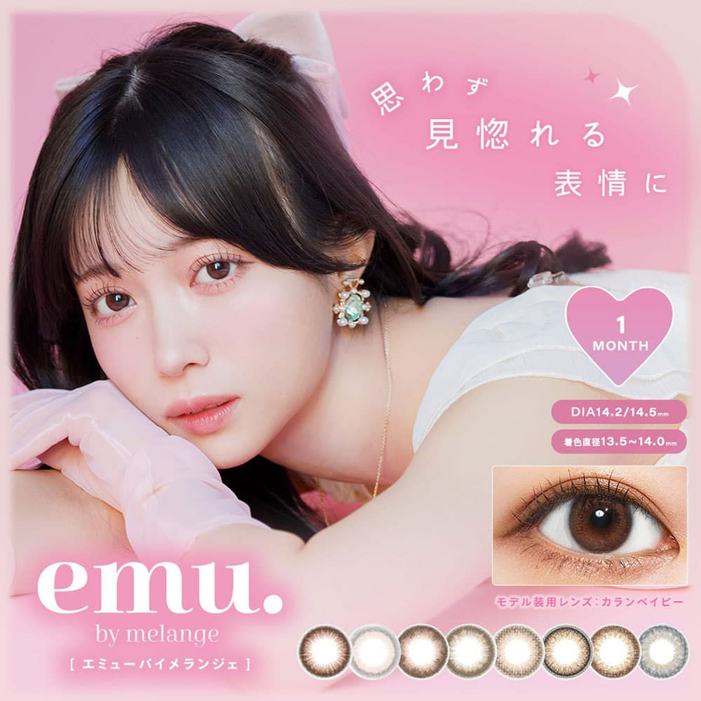emu. by melange(エミューバイメランジェ) 1か月(マンスリー