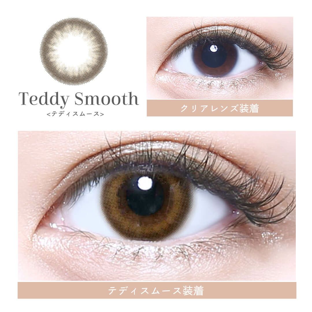 テディスムース-イメージ画像2