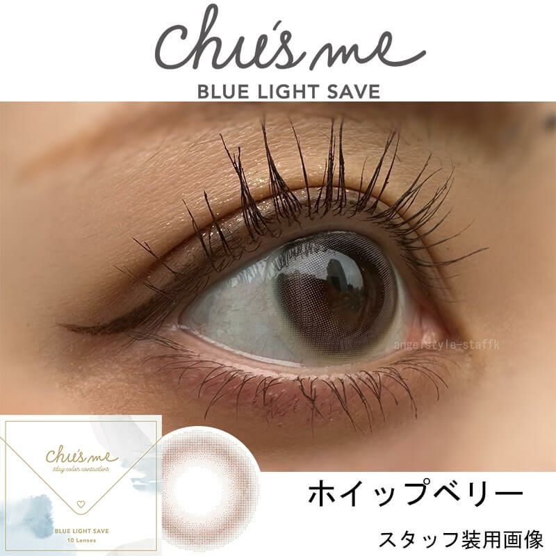 ホイップベリー-スタッフレポ