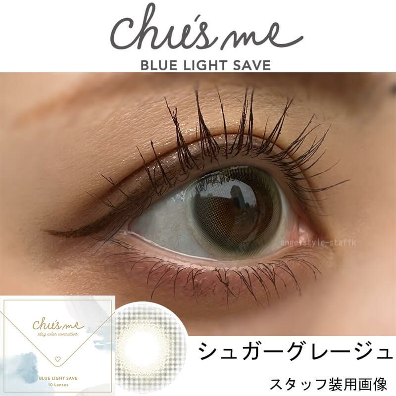 シュガーグレージュ-スタッフレポ