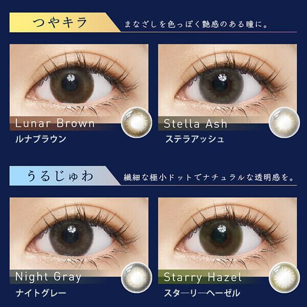 ルーナメイクモイスト カラーレンズ