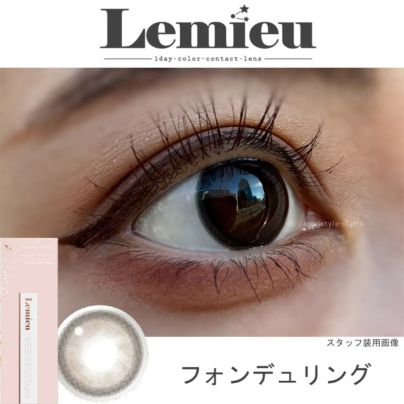 フォンデュリング-レポ-Lemieu(ルミュー)-Uchan-ワンデーカラコン