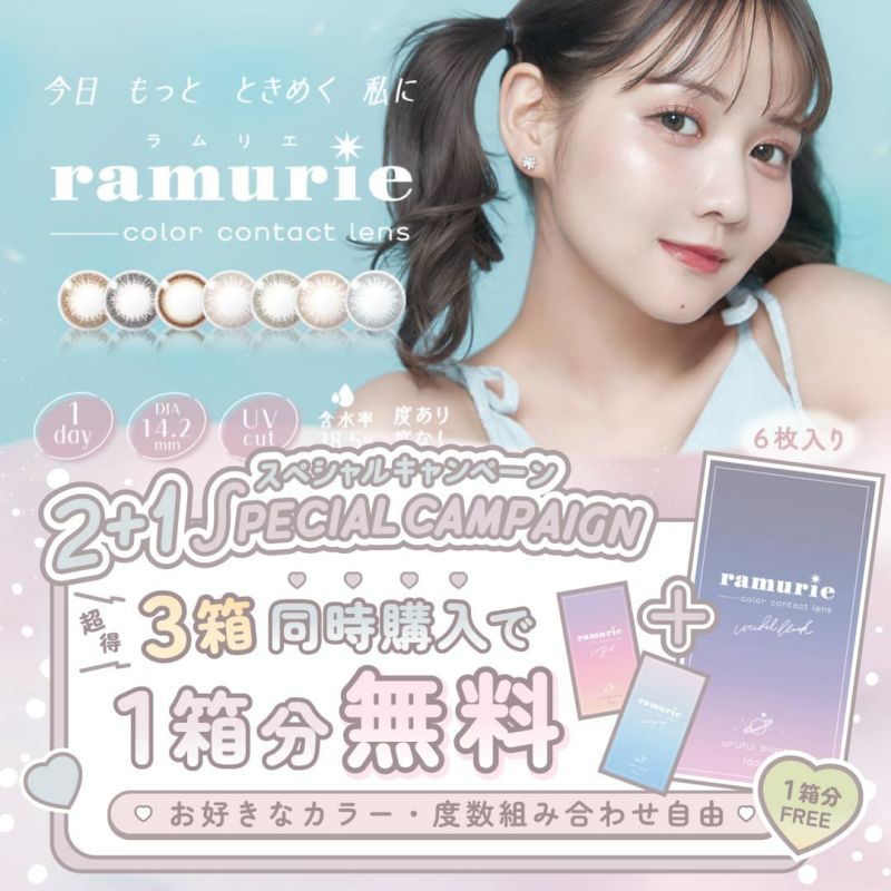 ramurie(ラムリエ)