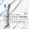 【ラロッシュポゼ】UVイデア XL プロテクショントーンアップ SPF50+ PA++ 30ml