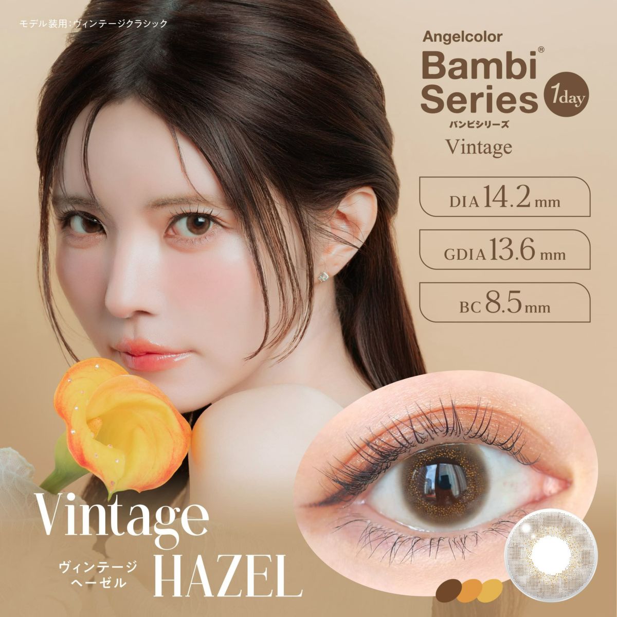 ヴィンテージヘーゼル-エンジェルカラーバンビヴィンテージ10枚入