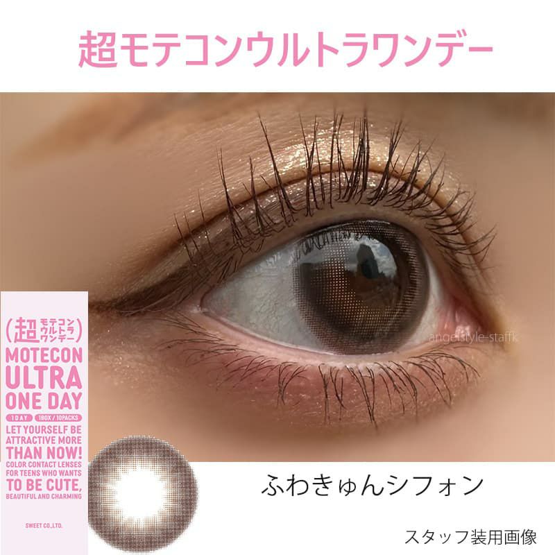 ふわきゅんシフォン-スタッフ装用画像