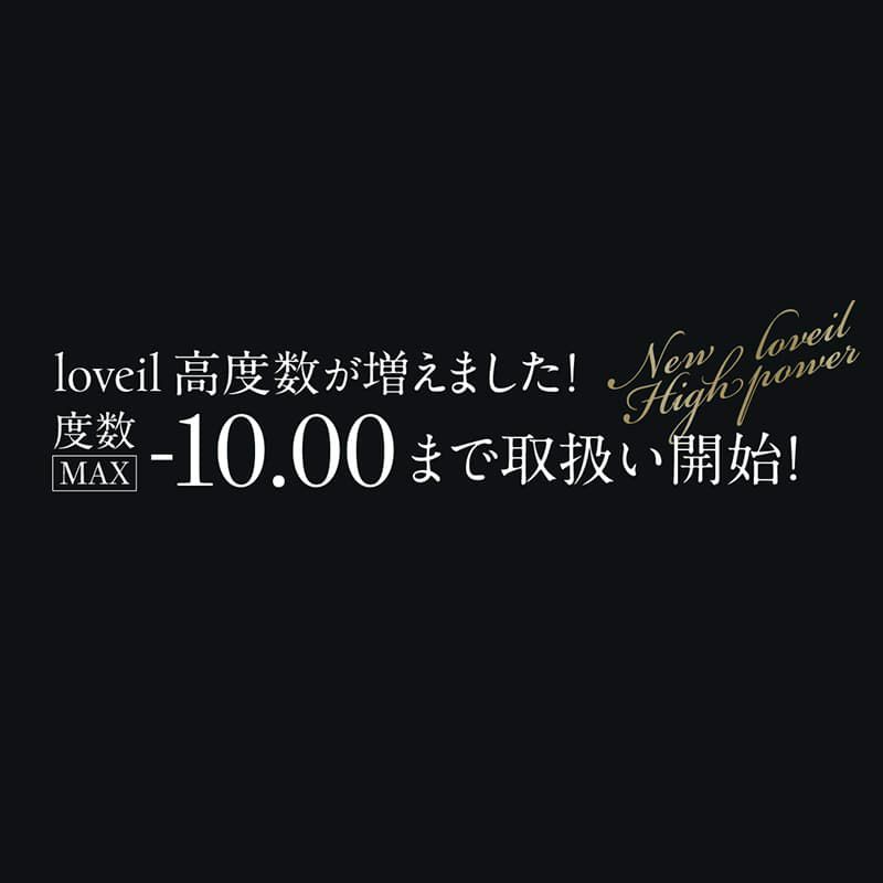 ラヴェール高度数対応！