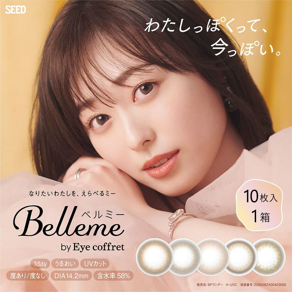 Belleme（ベルミー）10枚入 