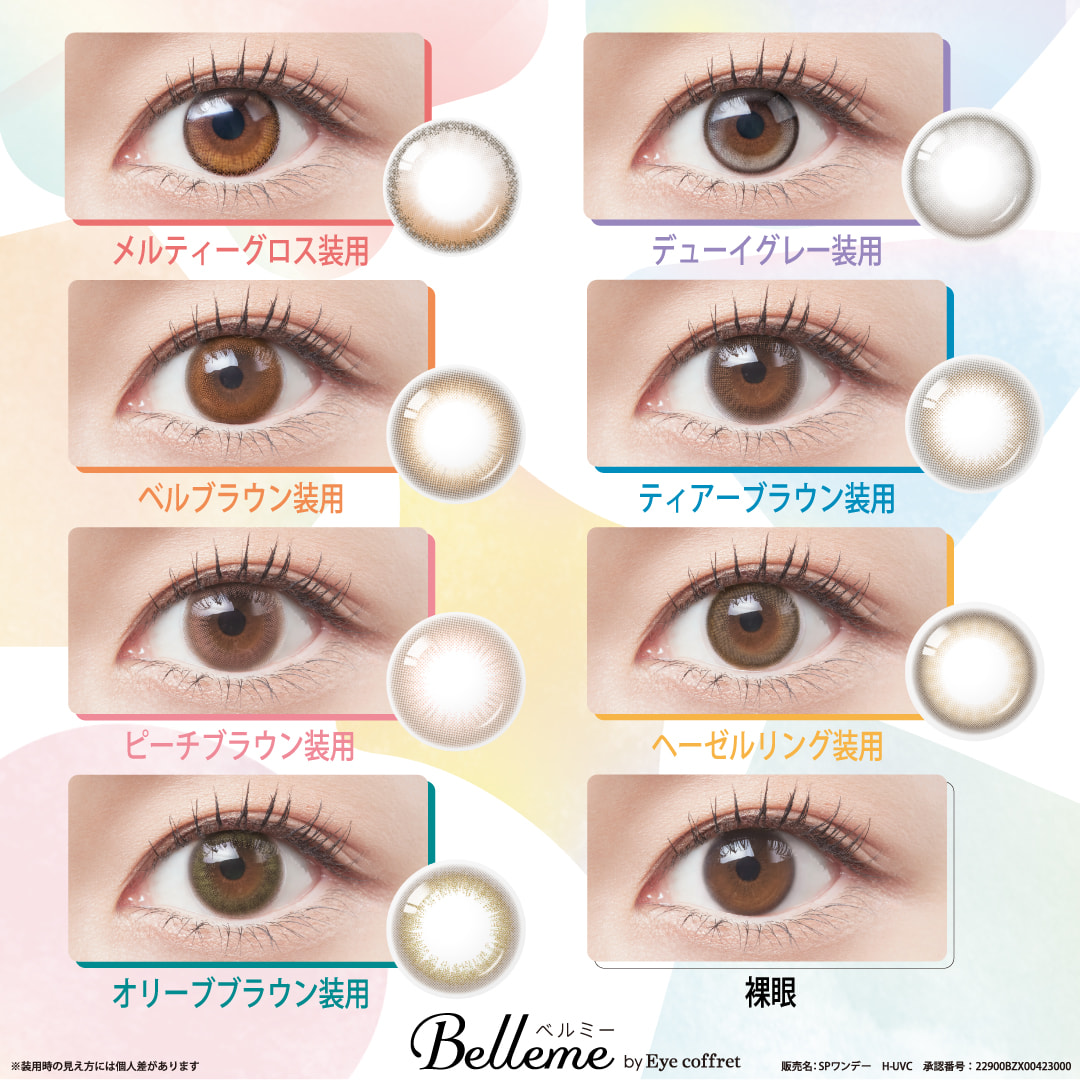 Belleme（ベルミー）10枚入 