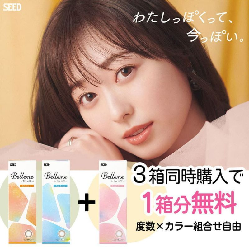 《12/22(月)まで3箱目無料》ベルミー