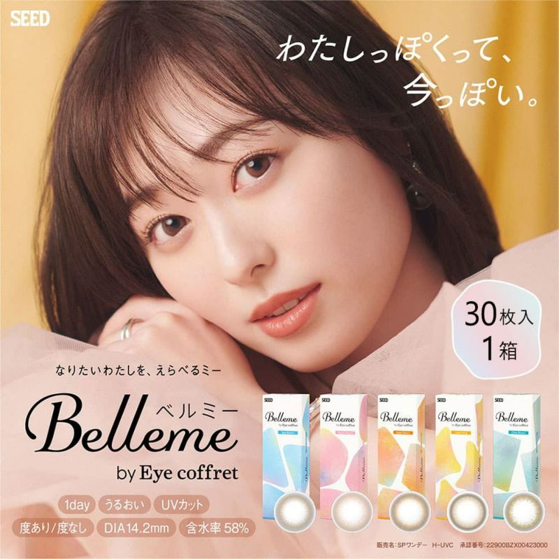 Belleme（ベルミー）30枚入 