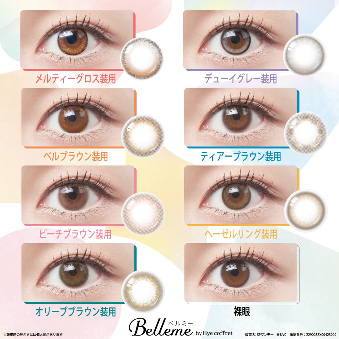 Belleme（ベルミー）30枚入 