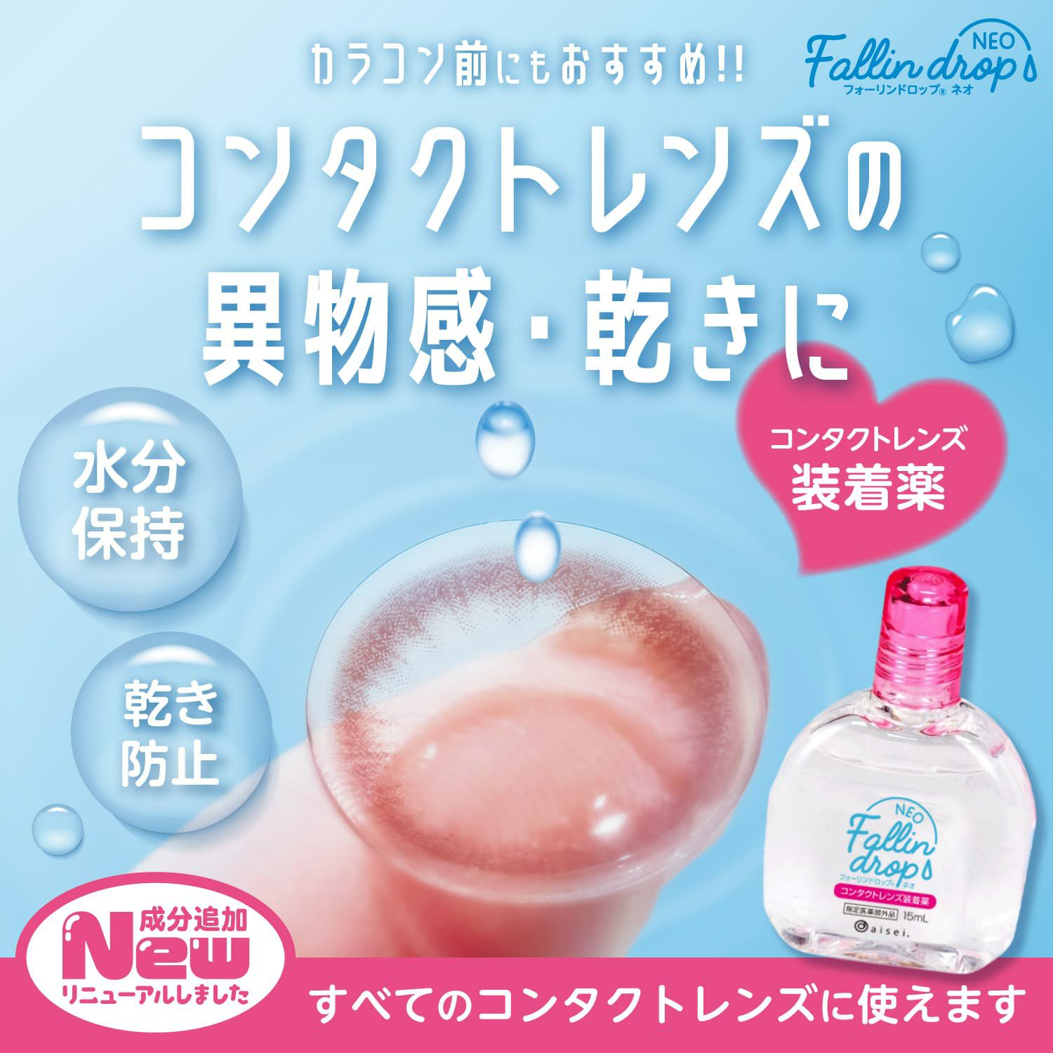 フォーリンドロップネオ  15ml