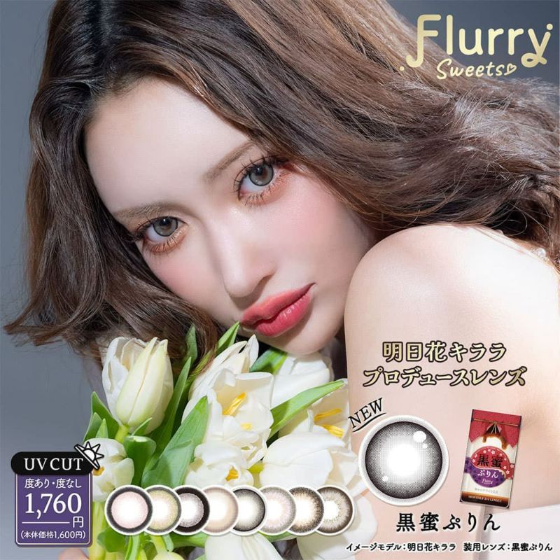 Flurry(フルーリー) マンスリー3枚入