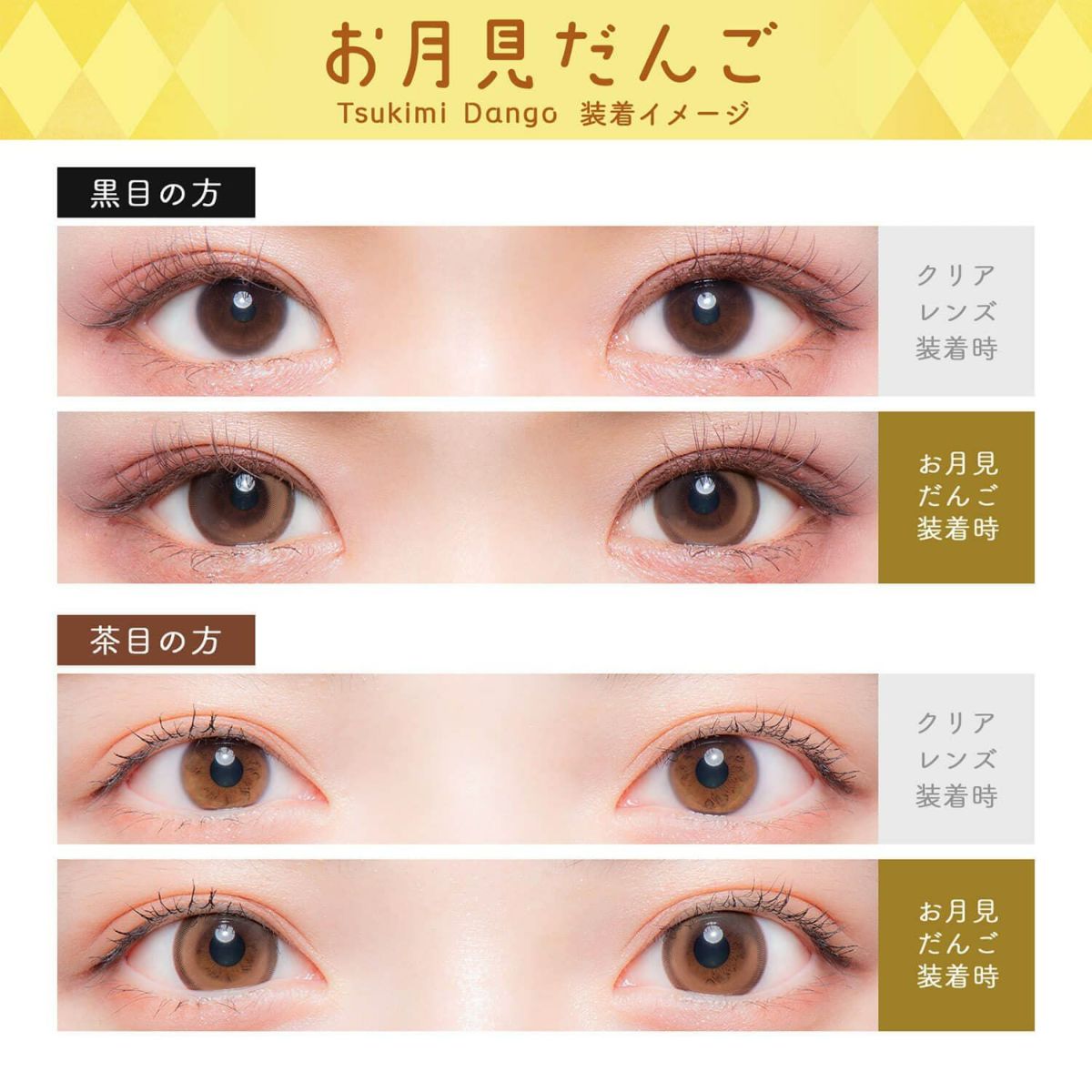 お月見だんご-イメージ画像-Flurry(フルーリー) マンスリー3枚入-明日花キララプロデュースカラコン-きぃたん-1ヵ月カラコン