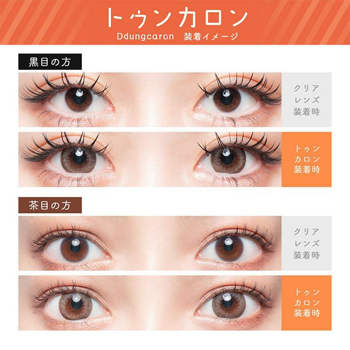 トゥンカロン-イメージ画像-Flurry(フルーリー) マンスリー3枚入-明日花キララプロデュースカラコン-きぃたん-1ヵ月カラコン