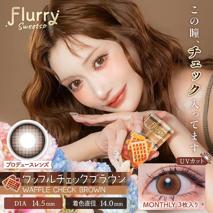 ワッフルチェックブラウン-イメージ画像-Flurry(フルーリー) マンスリー3枚入-明日花キララプロデュースカラコン-きぃたん-1ヵ月カラコン