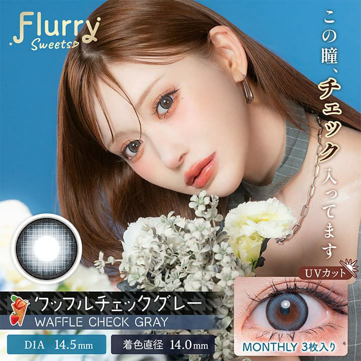 ワッフルチェックグレー-イメージ画像-Flurry(フルーリー) マンスリー3枚入-明日花キララプロデュースカラコン-きぃたん-1ヵ月カラコン