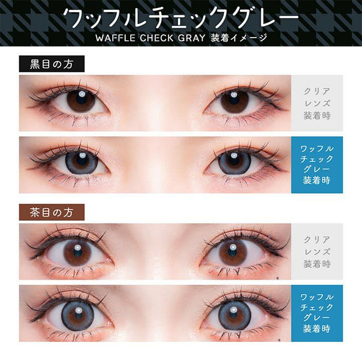 ワッフルチェックグレー-イメージ画像-Flurry(フルーリー) マンスリー3枚入-明日花キララプロデュースカラコン-きぃたん-1ヵ月カラコン