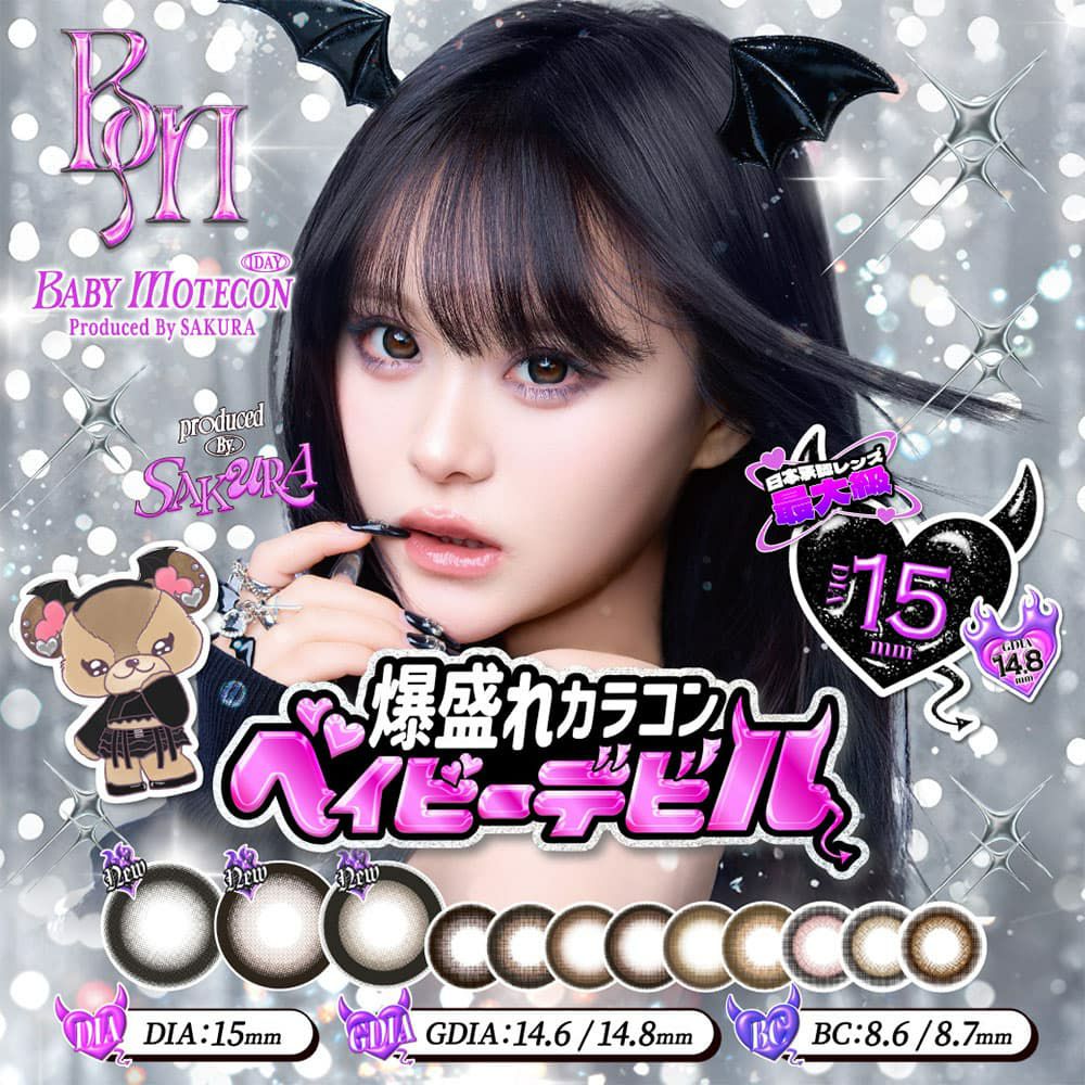 15mmカラコン-ベイビーモテコン ワンデー (BABY MOTECON) 