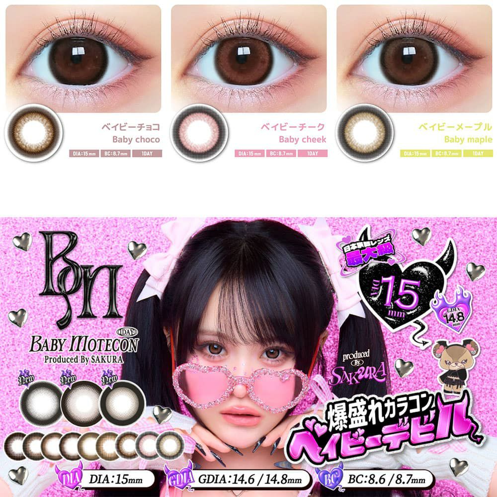 ベイビーモテコンワンデー-15mmカラコン-ベイビーモテコン ワンデー (BABY MOTECON) 