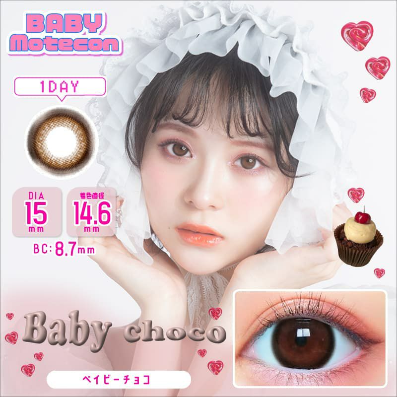 ベイビーチョコ-イメージ画像-15mmカラコン-ベイビーモテコン ワンデー (BABY MOTECON) 