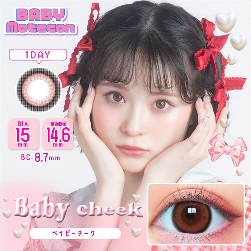 ベイビーチーク-イメージ画像-15mmカラコン-ベイビーモテコン ワンデー (BABY MOTECON) 