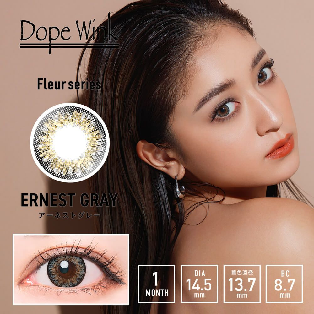 アーネストグレー