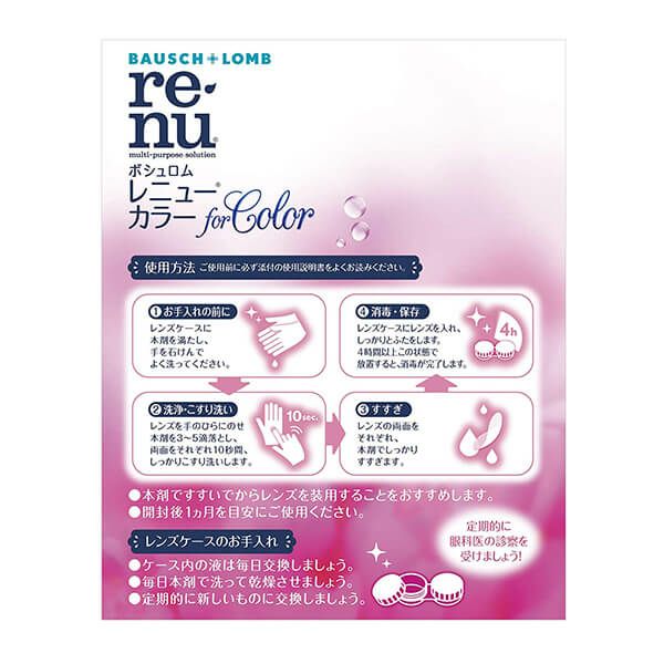 レニュー カラー（120ml×2）