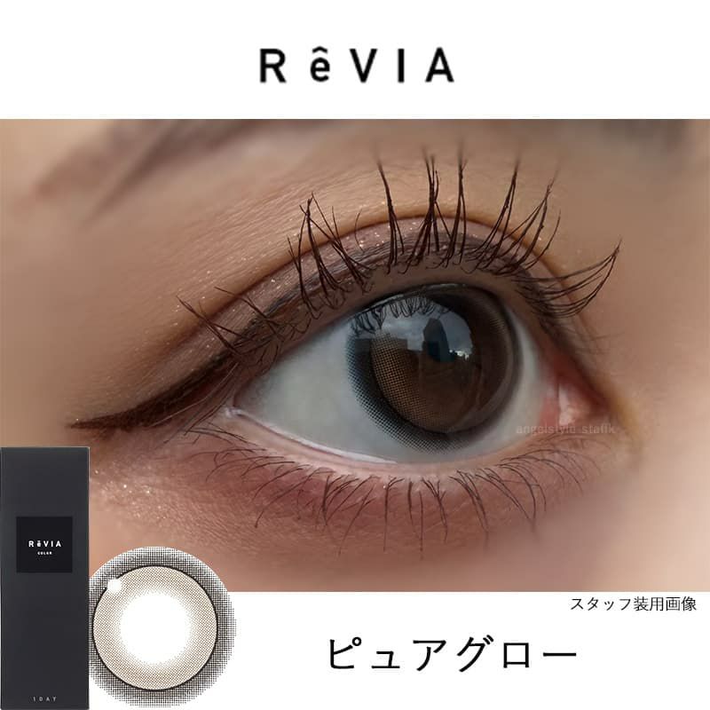 ピュアグロー-レポ-レヴィアワンデーカラー10枚入-ReViA-LESSERAFIM-キムチェウォン-チェウォンカラコン-ルセラカラコン-ルセラフィム-レヴィアカラコン 