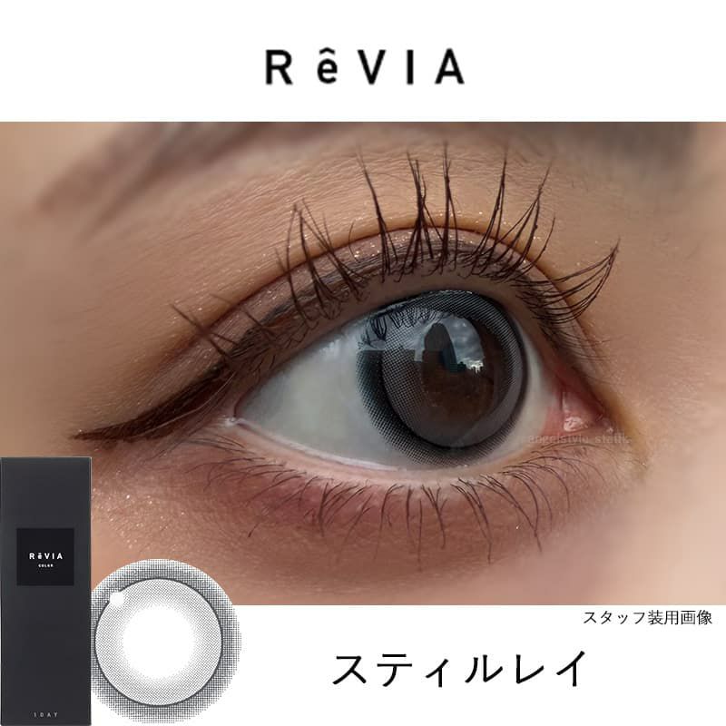 スティルレイ-レポ-レヴィアワンデーカラー10枚入-ReViA-LESSERAFIM-キムチェウォン-チェウォンカラコン-ルセラカラコン-ルセラフィム-レヴィアカラコン 