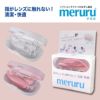 meruru（メルル）ソフトコンタクト付け外し器具 