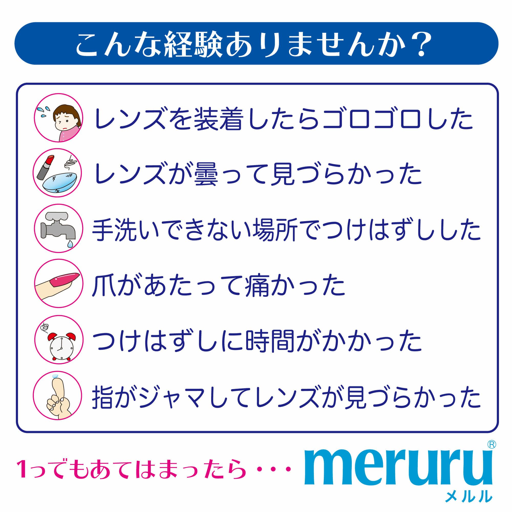  meruru（メルル）ソフトコンタクト付け外し器具 