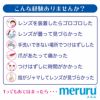  meruru（メルル）ソフトコンタクト付け外し器具 