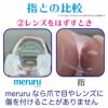  meruru（メルル）ソフトコンタクト付け外し器具 