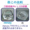  meruru（メルル）ソフトコンタクト付け外し器具 