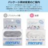  meruru（メルル）ソフトコンタクト付け外し器具 