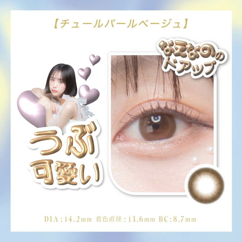チュールパールベージュ-イメージ画像