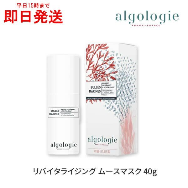 algologie(アルゴロジー) リバイタライジング・ムースマスク