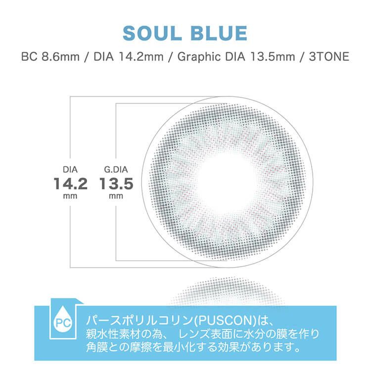 ソウルブルー-イメージ画像