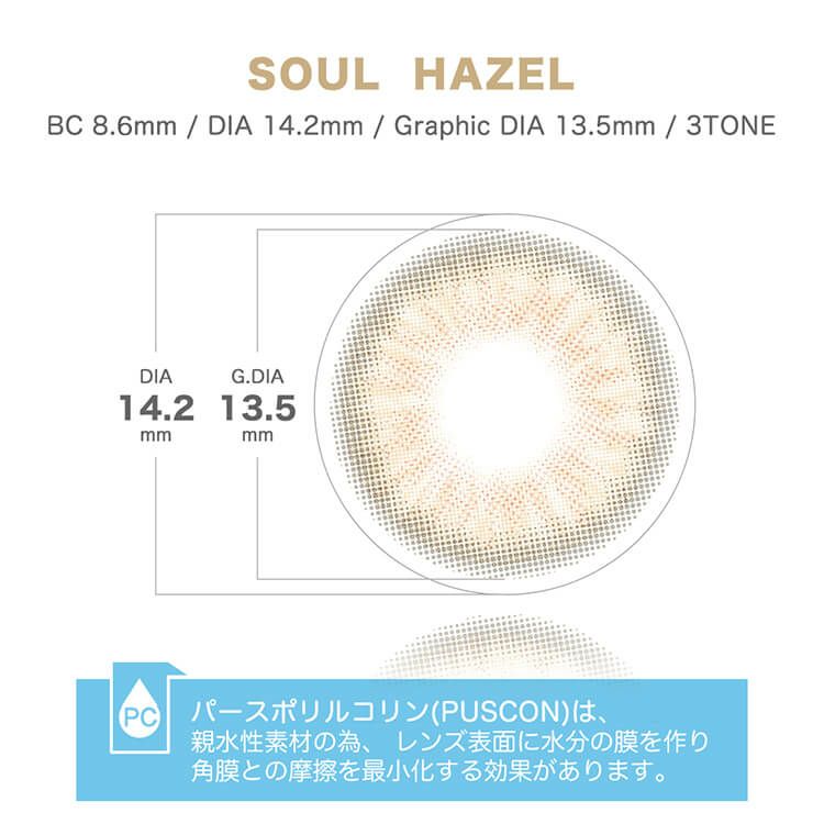 ソウルヘーゼル-イメージ画像