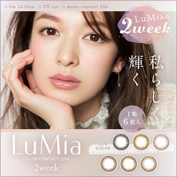 リニューアル】ルミア（LuMia）2week UV 6枚入 