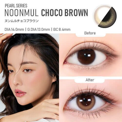 ヌンムルチョコブラウン-イメージ画像