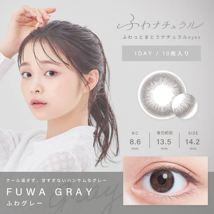 ふわグレー-イメージ画像