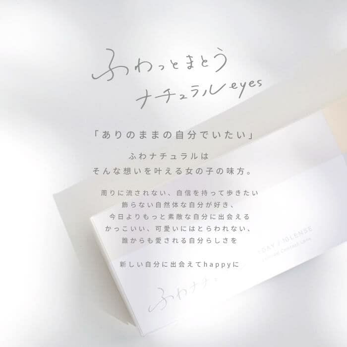 ふわナチュラル