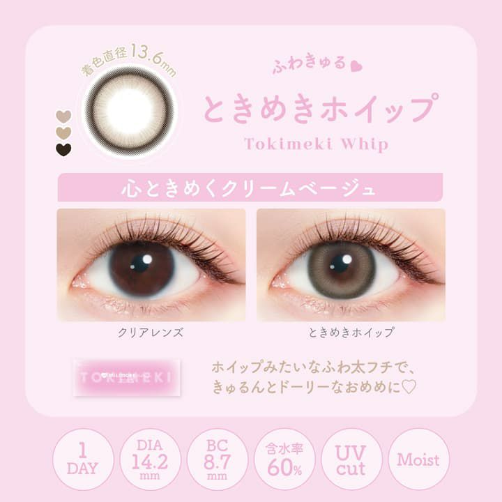 ときめきホイップ-イメージ画像